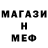 Мефедрон 4 MMC Vadim Fomencko